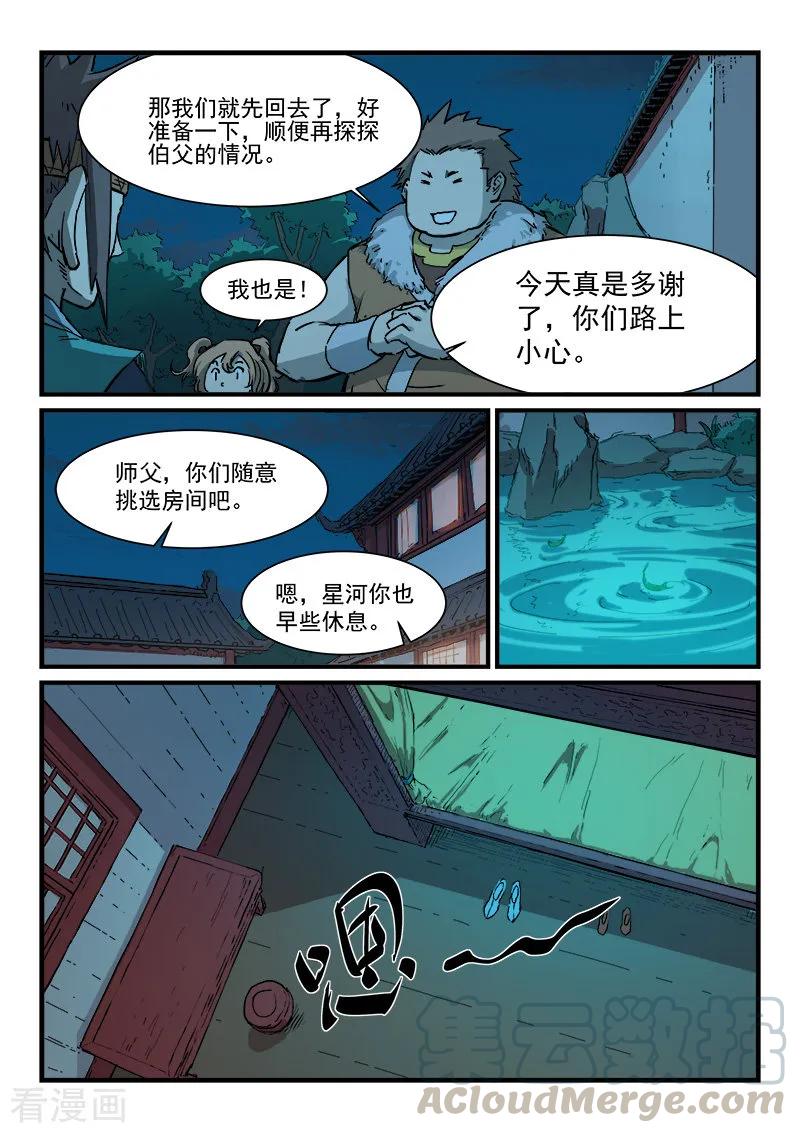 Star Martial God Technique Ch.345 p7