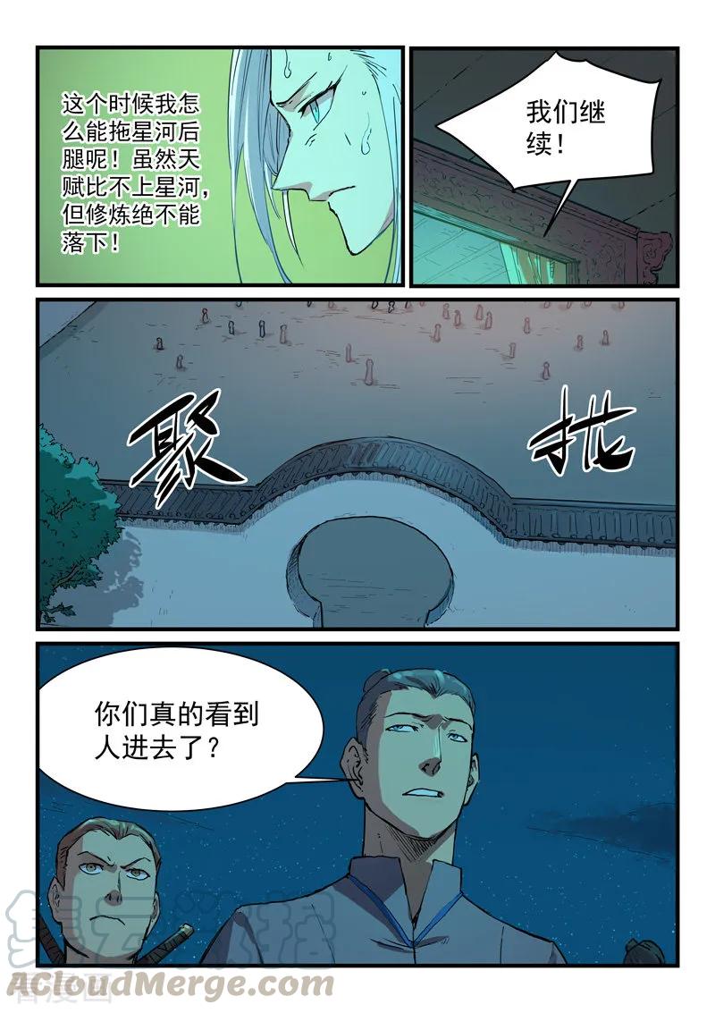 Star Martial God Technique Ch.345 p9