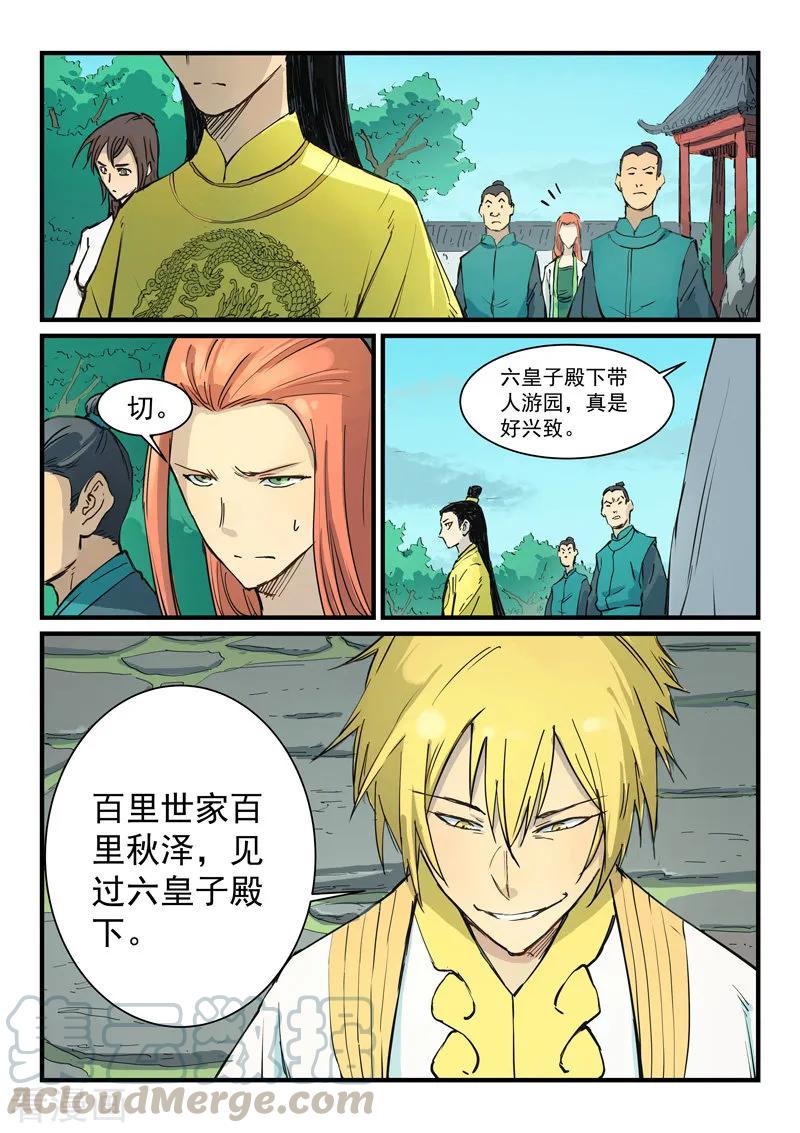 Star Martial God Technique Ch.346 p9