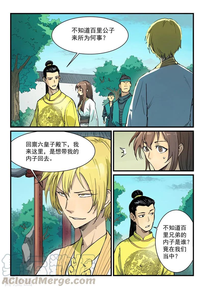 Star Martial God Technique Ch.347 p1