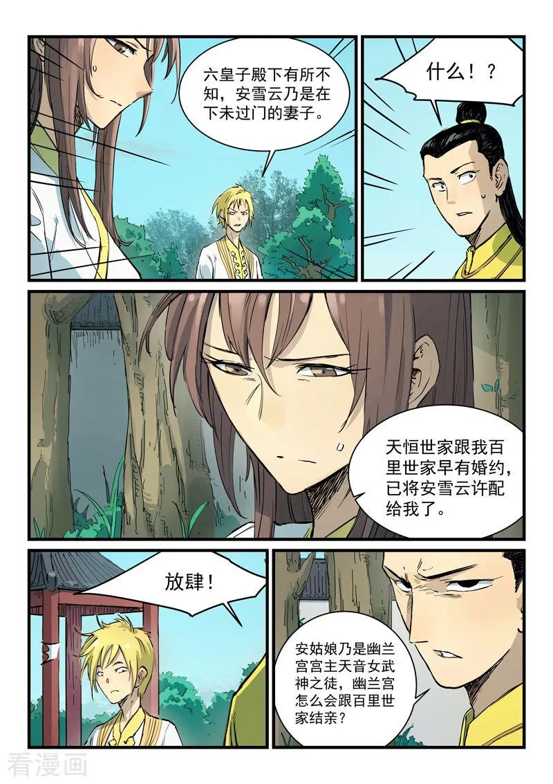 Star Martial God Technique Ch.347 p2
