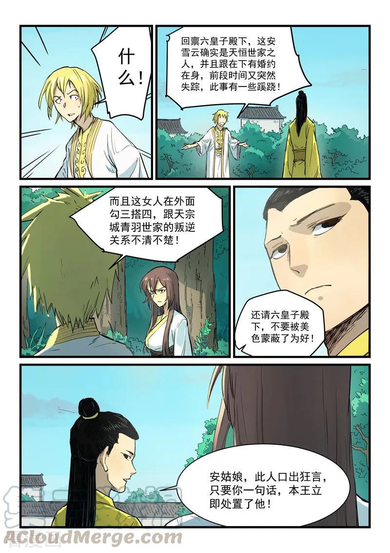 Star Martial God Technique Ch.347 p3