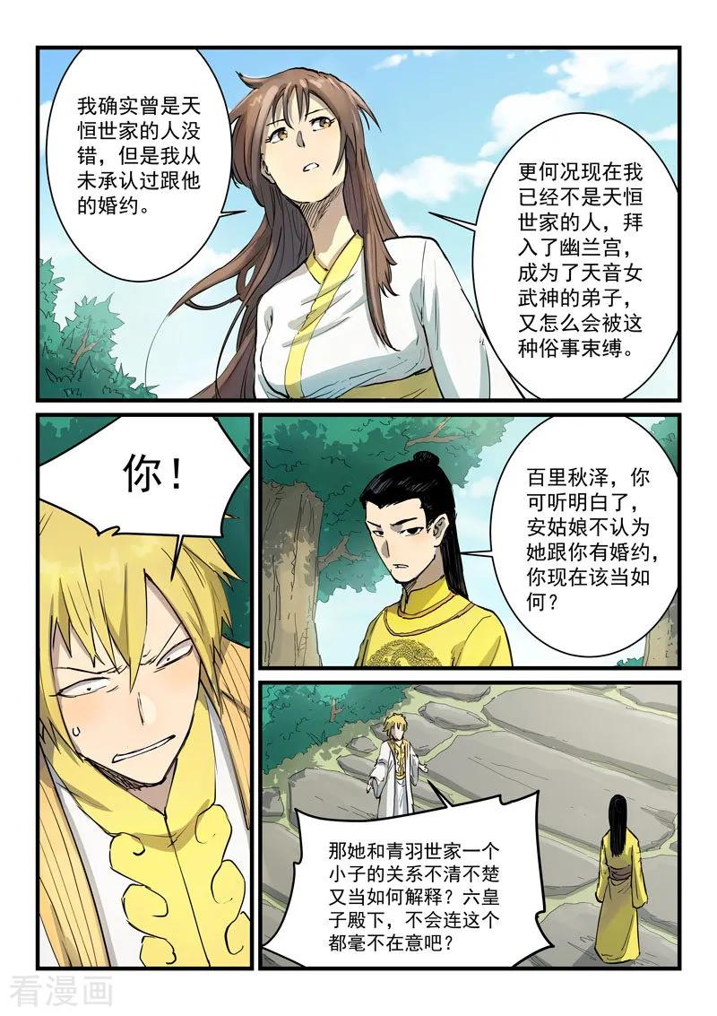 Star Martial God Technique Ch.347 p4