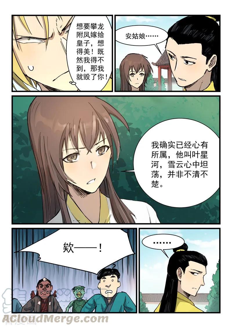 Star Martial God Technique Ch.347 p5