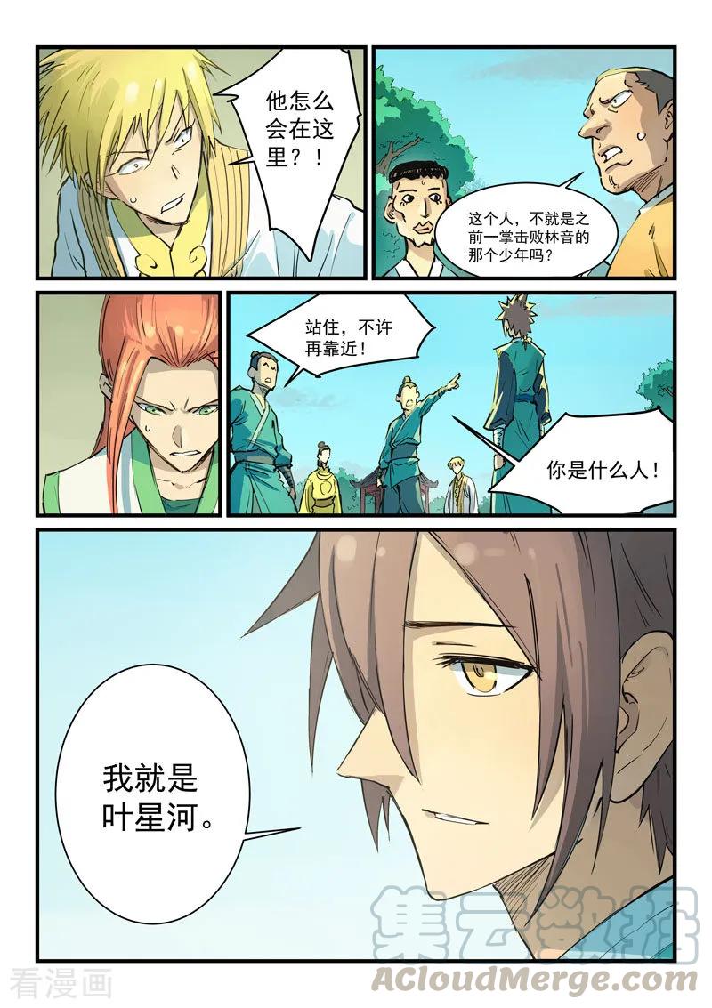 Star Martial God Technique Ch.347 p7