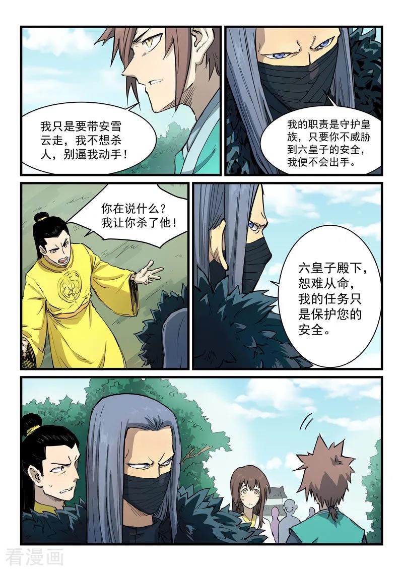 Star Martial God Technique Ch.348 p8