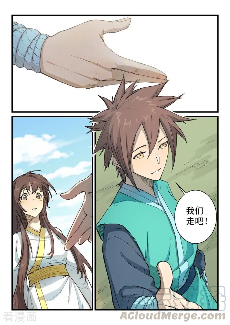 Star Martial God Technique Ch.348 p9