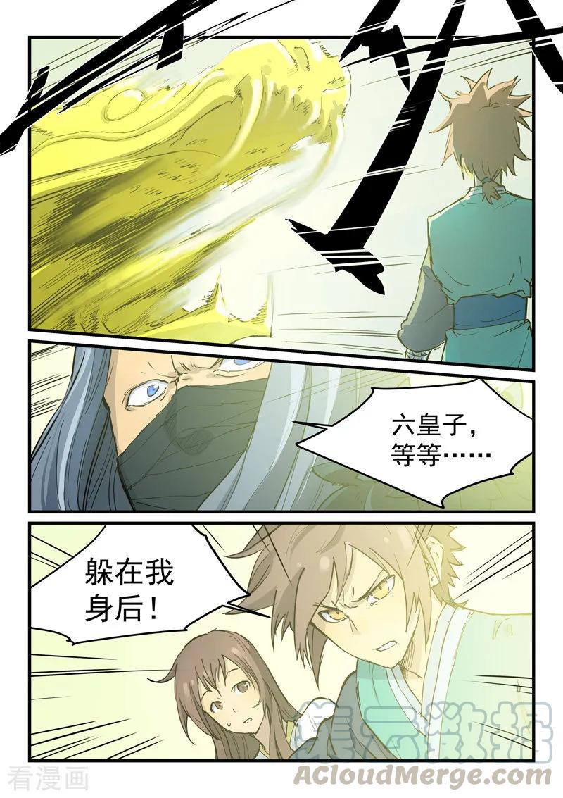 Star Martial God Technique Ch.349 p5