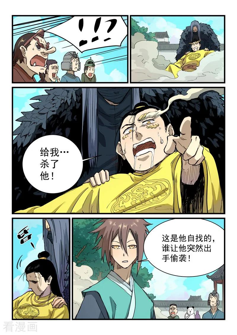Star Martial God Technique Ch.349 p8
