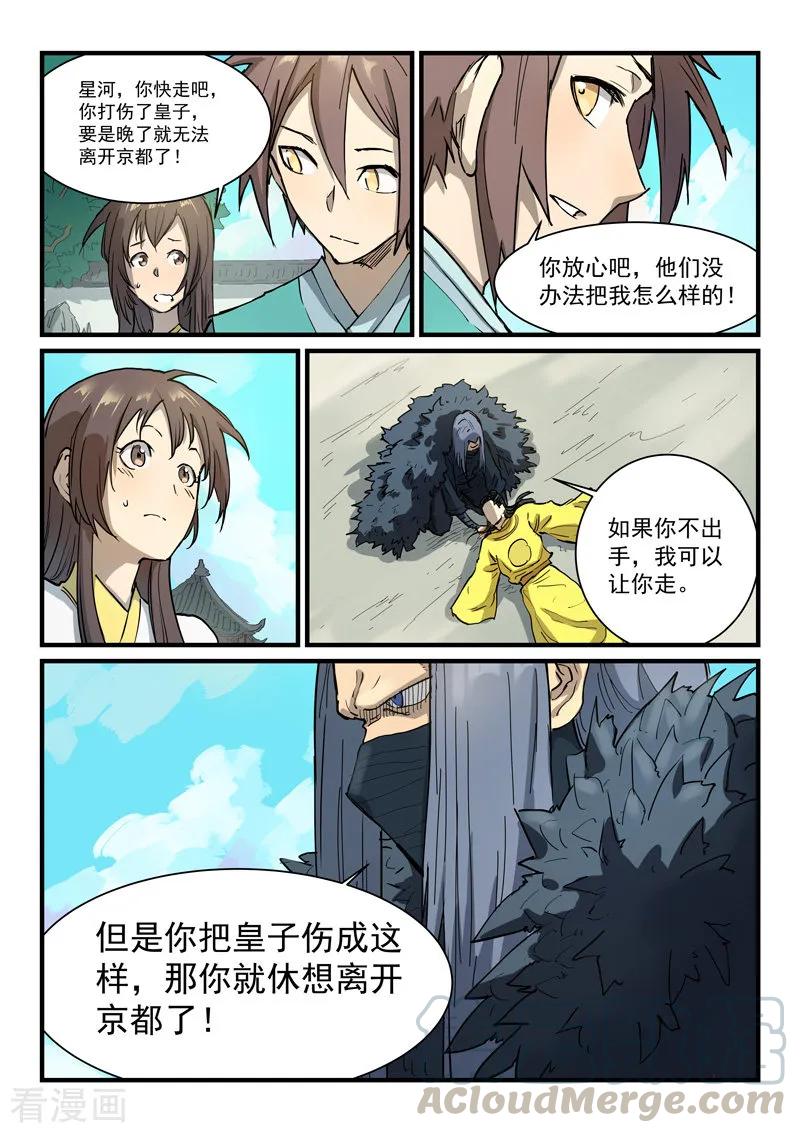 Star Martial God Technique Ch.349 p9