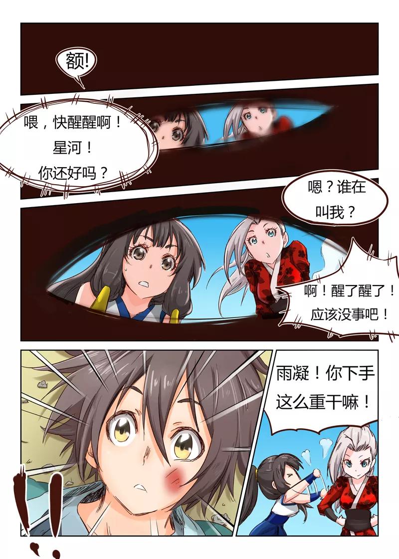 Star Martial God Technique Ch.35 p2