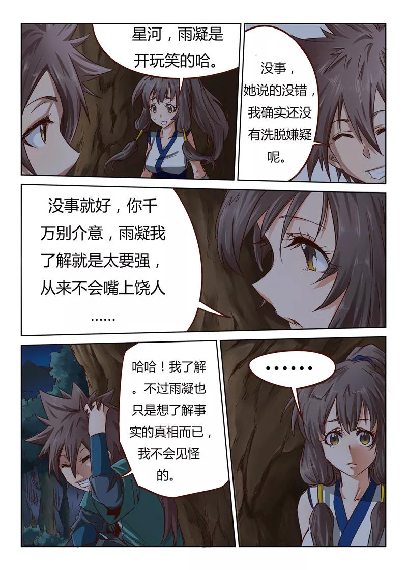 Star Martial God Technique Ch.35 p8