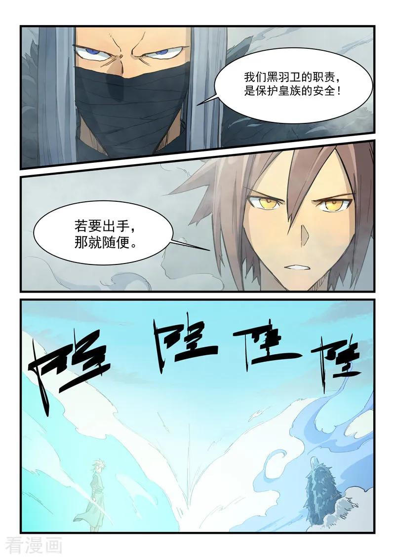 Star Martial God Technique Ch.350 p2