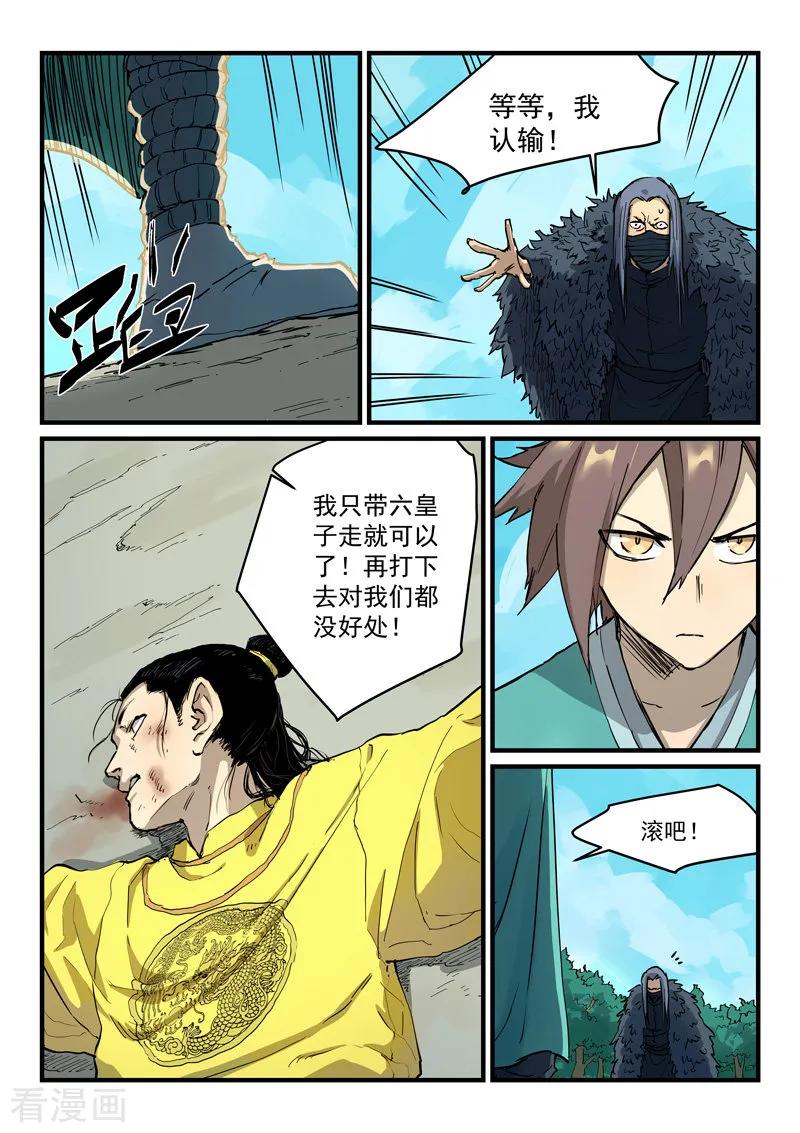 Star Martial God Technique Ch.350 p8