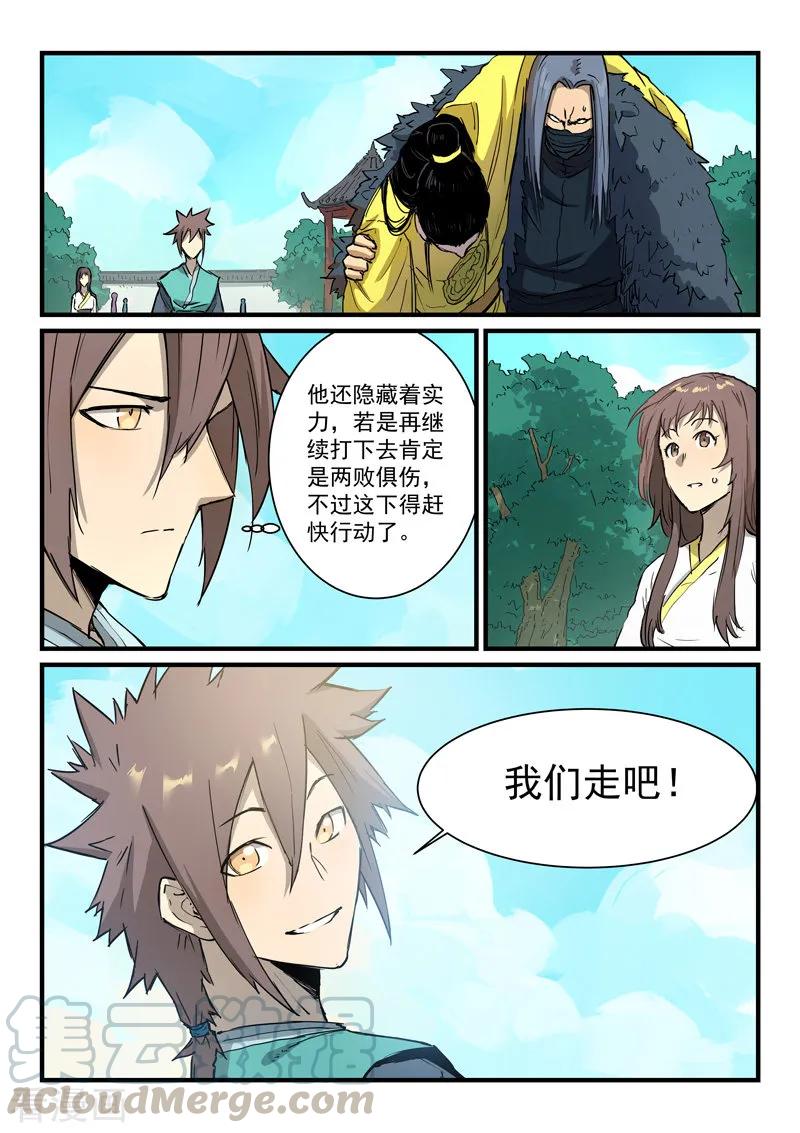 Star Martial God Technique Ch.350 p9