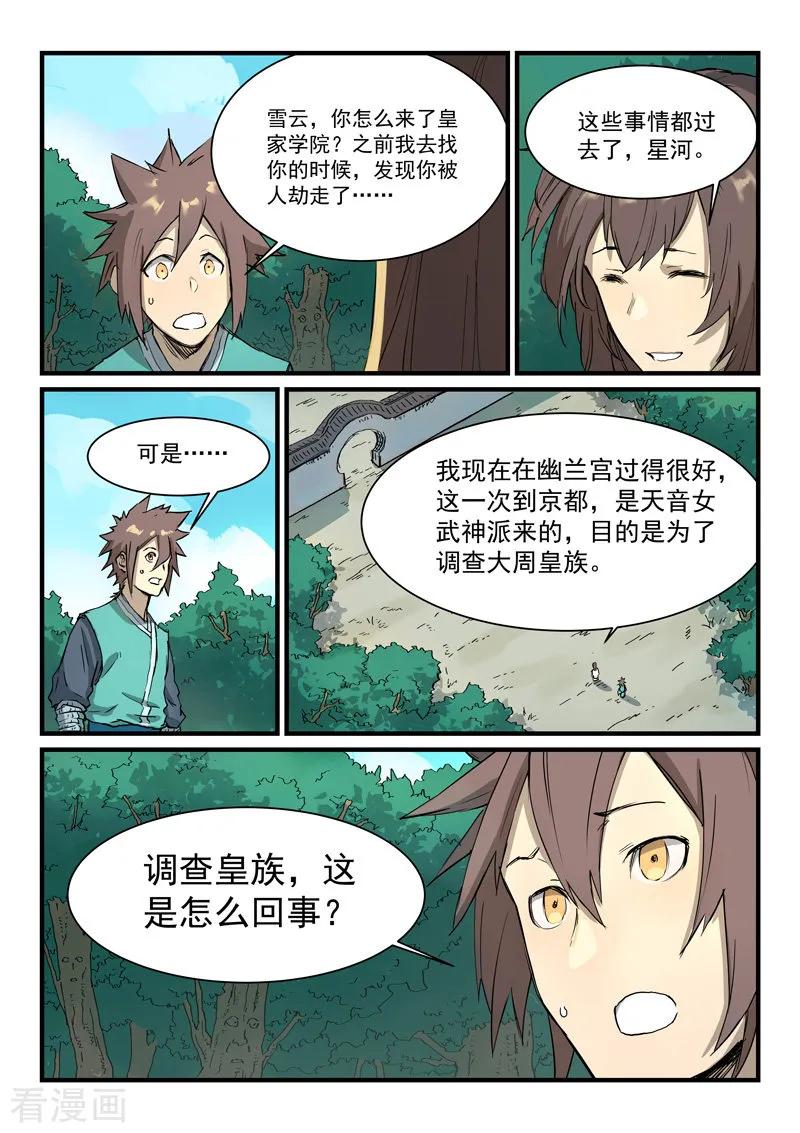 Star Martial God Technique Ch.351 p2