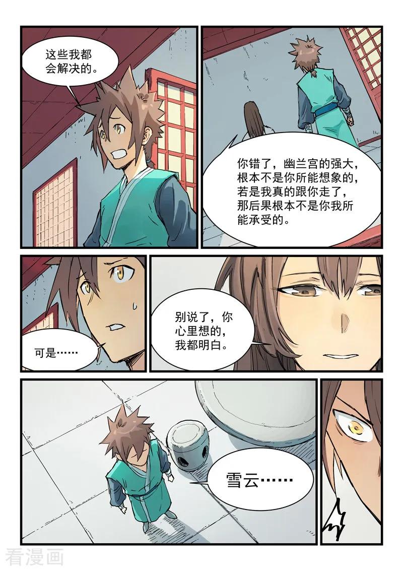 Star Martial God Technique Ch.351 p4