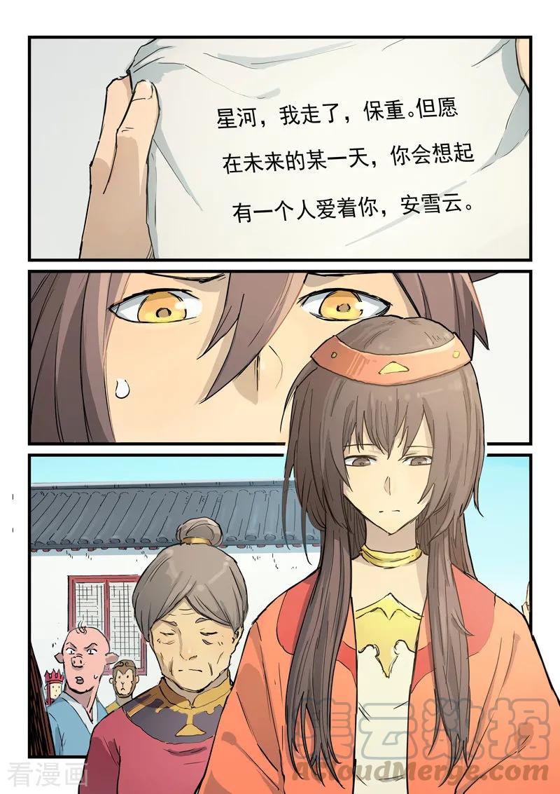 Star Martial God Technique Ch.351 p9