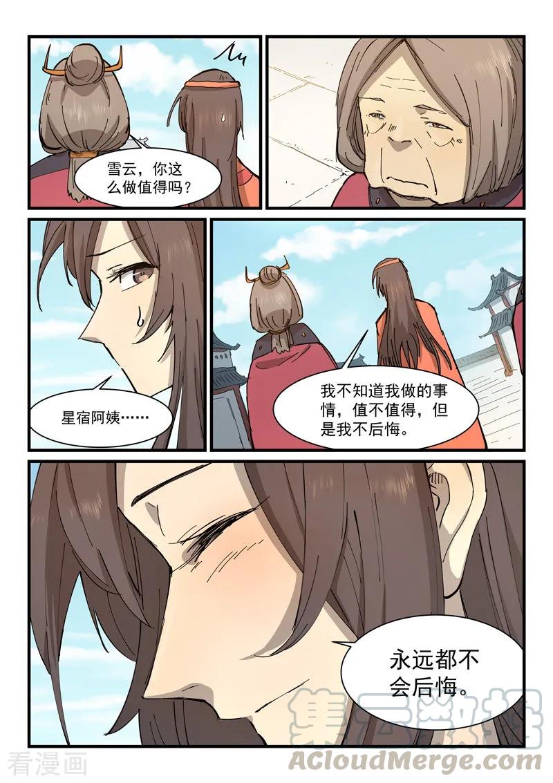 Star Martial God Technique Ch.352 p3