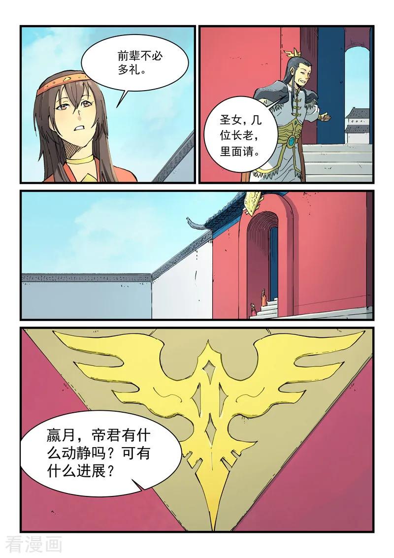 Star Martial God Technique Ch.352 p6