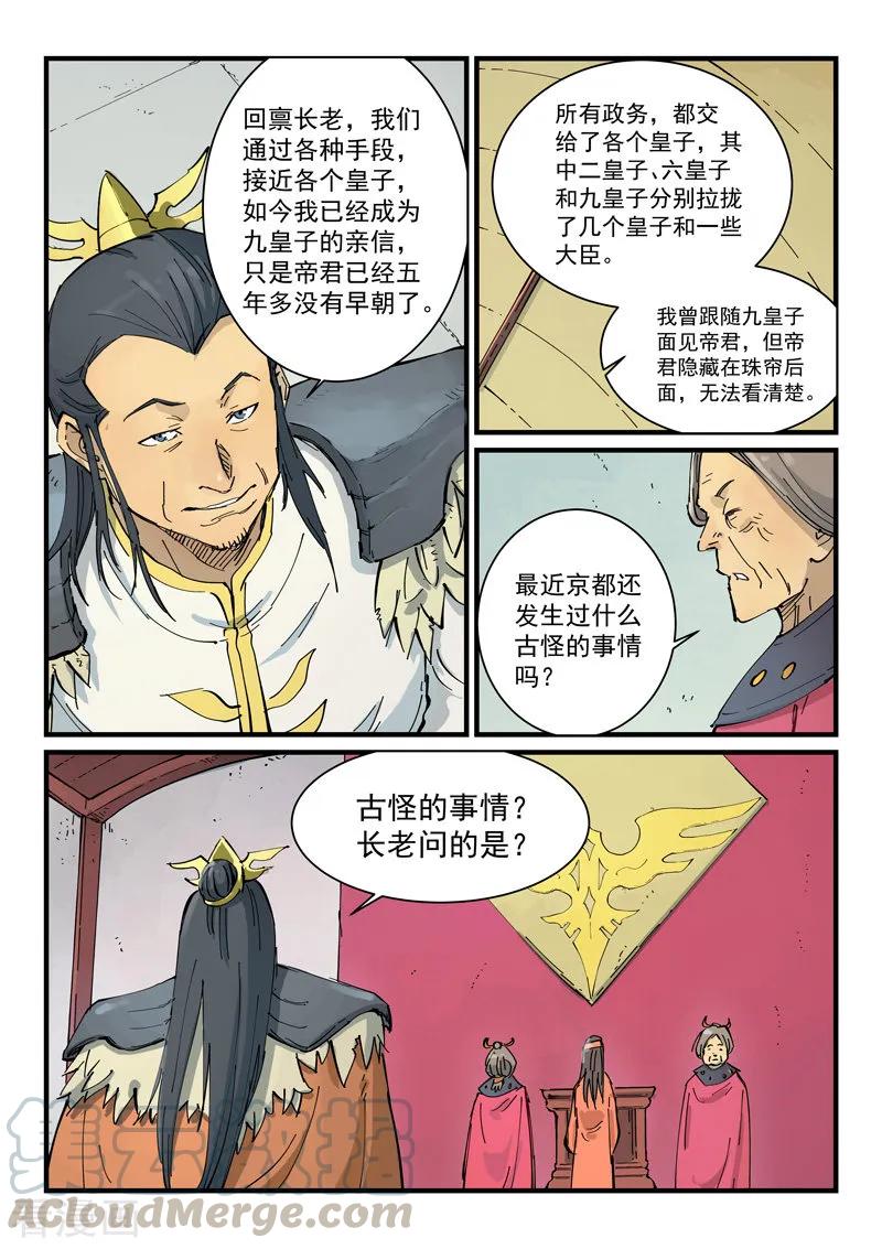 Star Martial God Technique Ch.352 p7