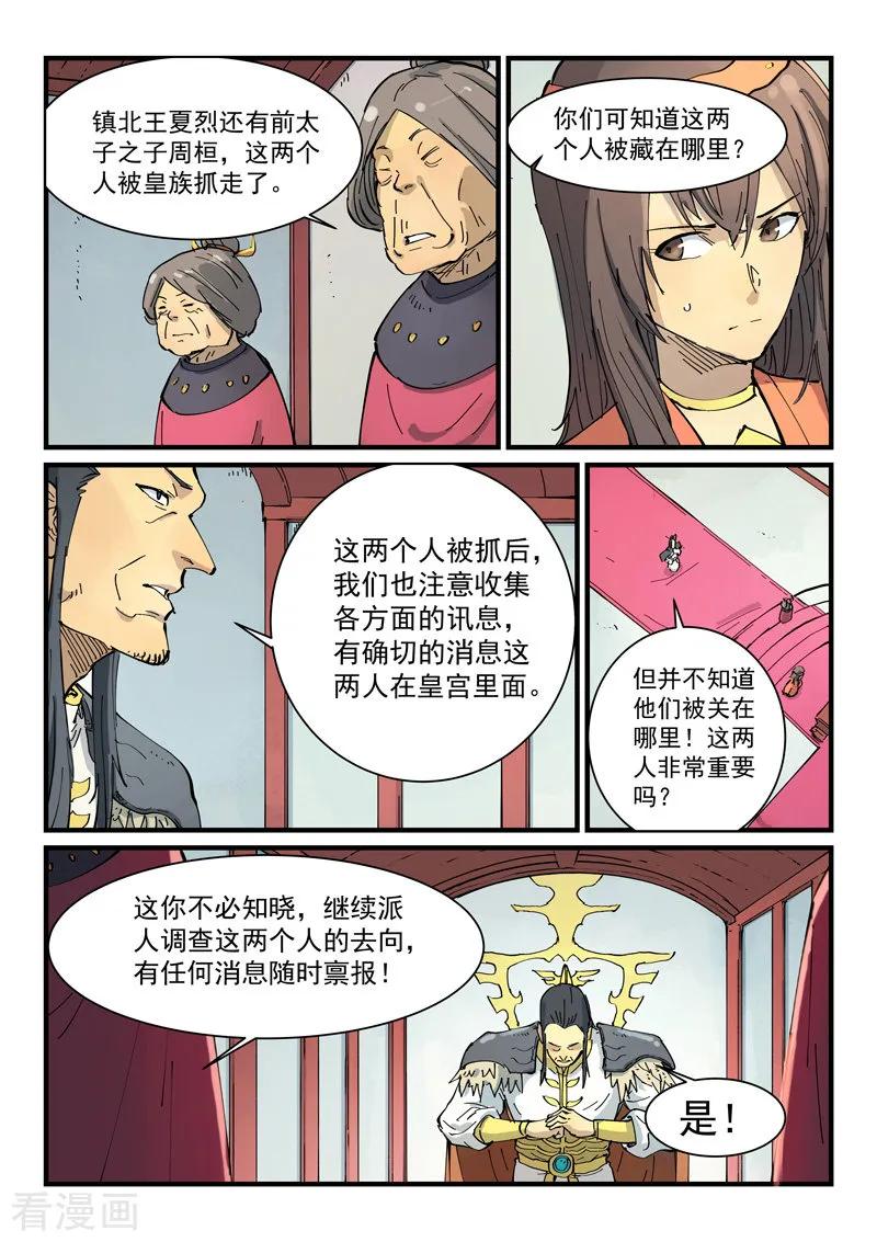 Star Martial God Technique Ch.352 p8