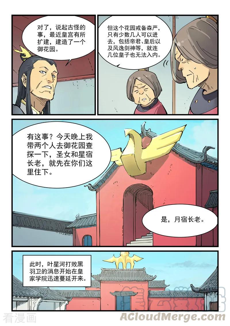 Star Martial God Technique Ch.352 p9