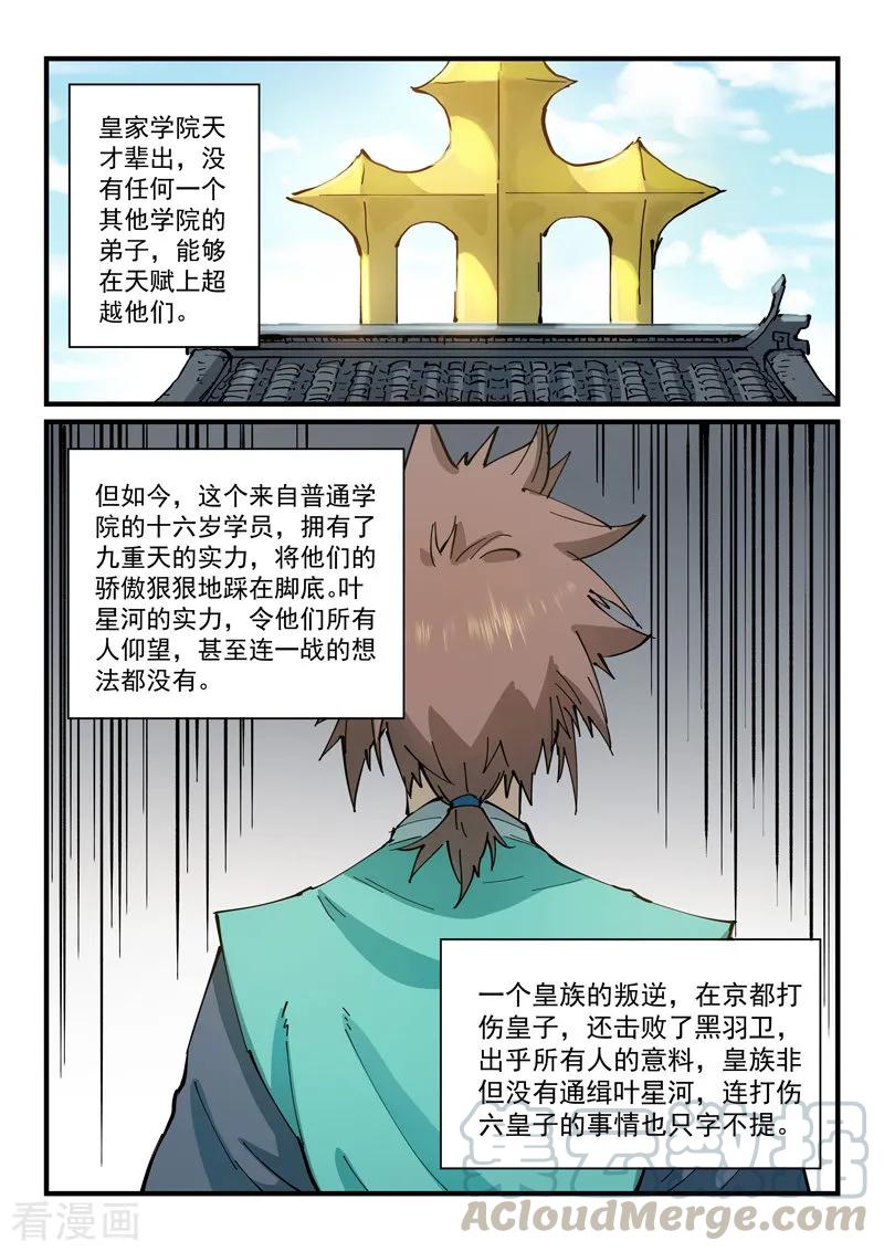 Star Martial God Technique Ch.353 p1