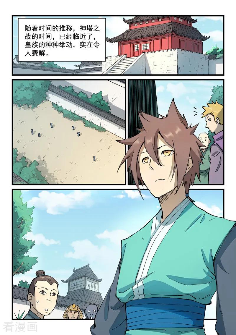 Star Martial God Technique Ch.353 p2