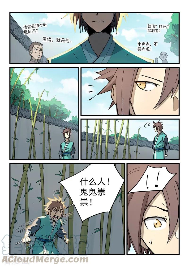 Star Martial God Technique Ch.353 p3