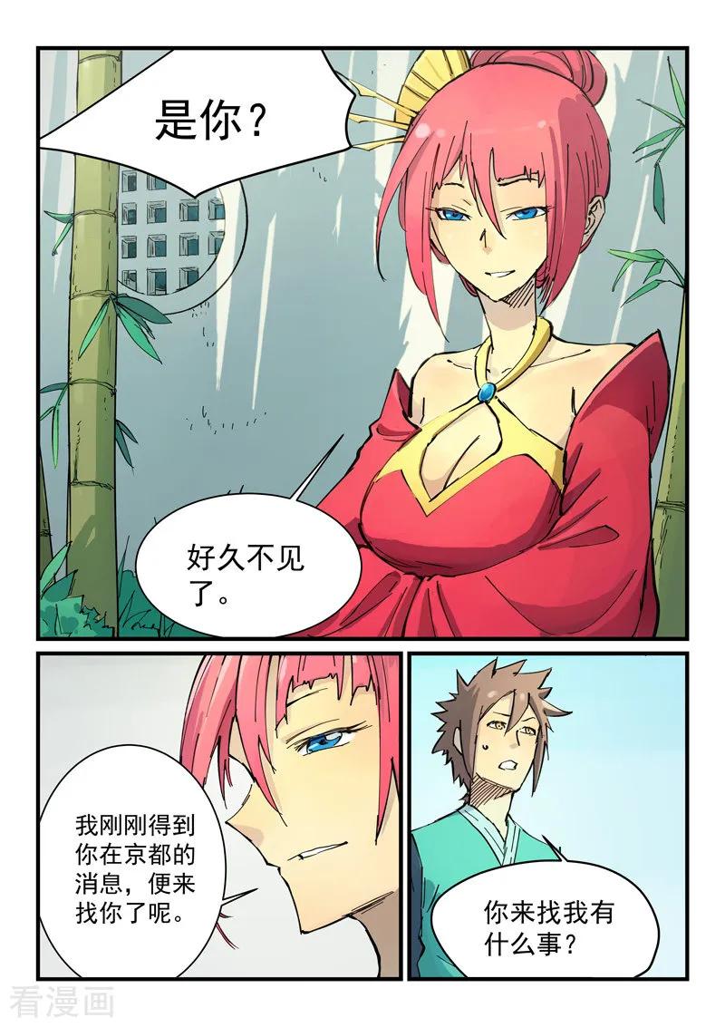 Star Martial God Technique Ch.353 p4
