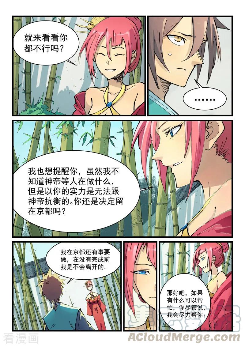 Star Martial God Technique Ch.353 p5
