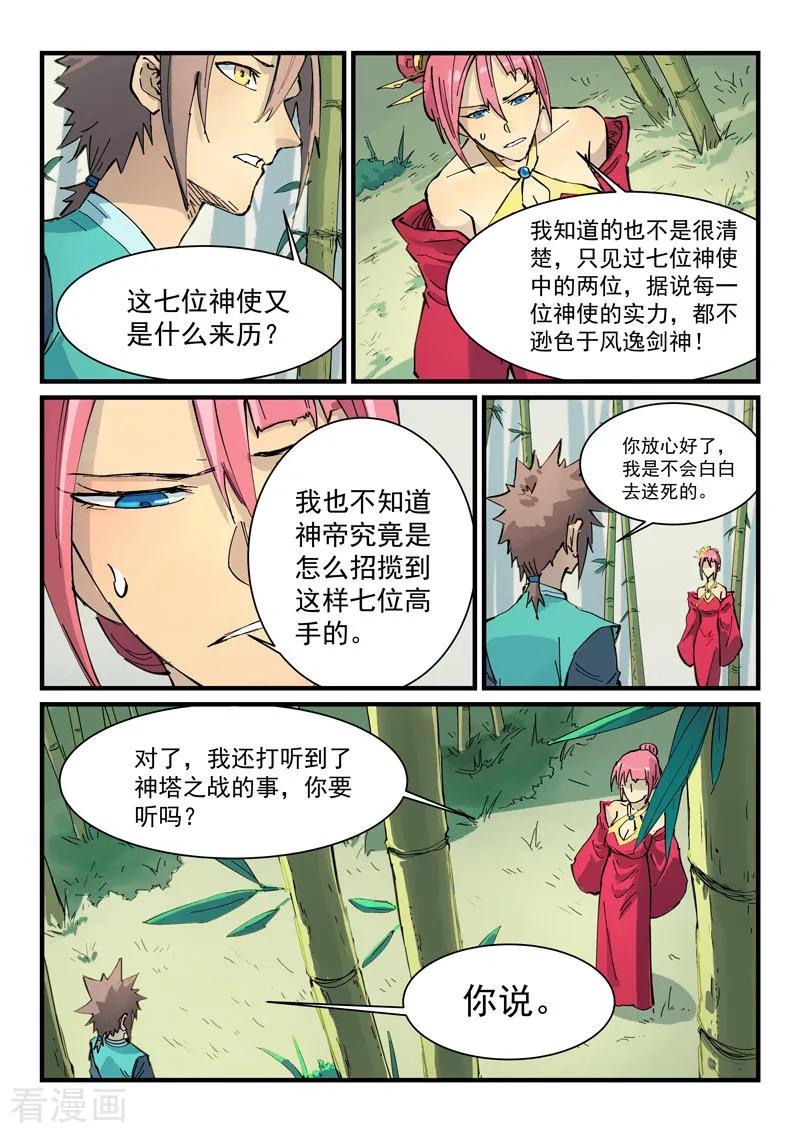 Star Martial God Technique Ch.353 p8