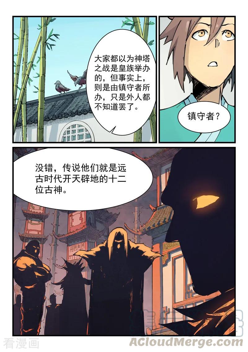 Star Martial God Technique Ch.353 p9