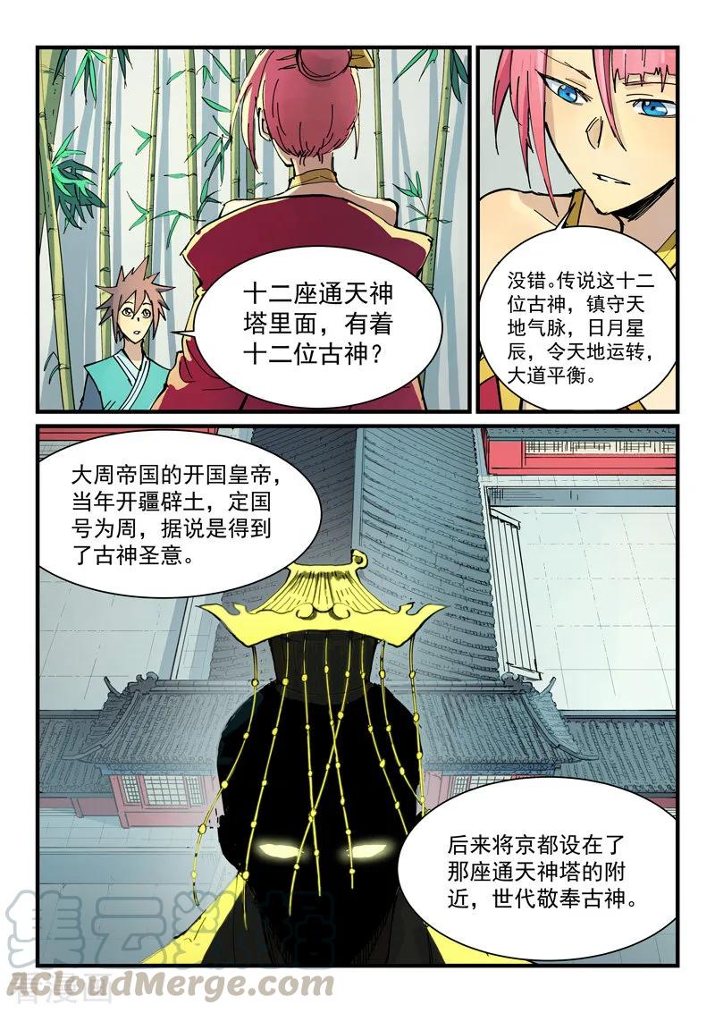 Star Martial God Technique Ch.354 p1
