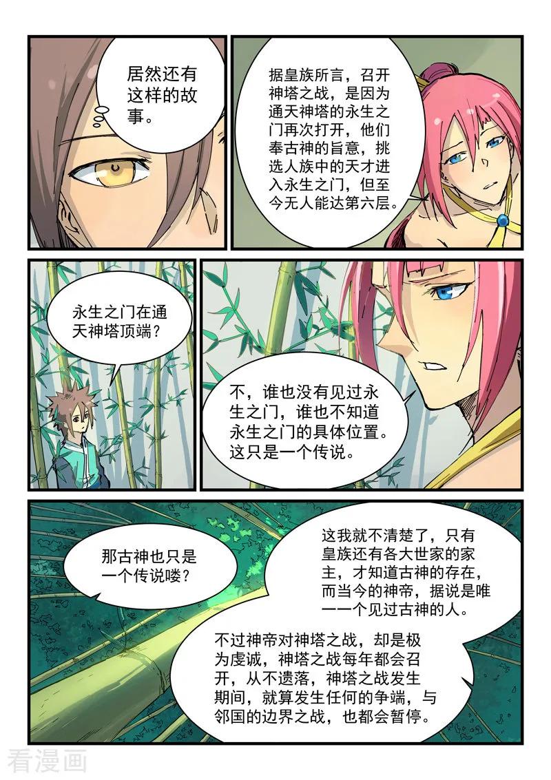 Star Martial God Technique Ch.354 p2