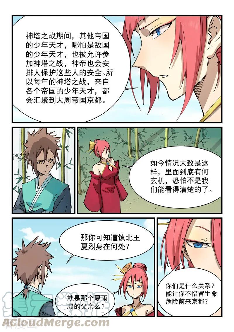 Star Martial God Technique Ch.354 p3