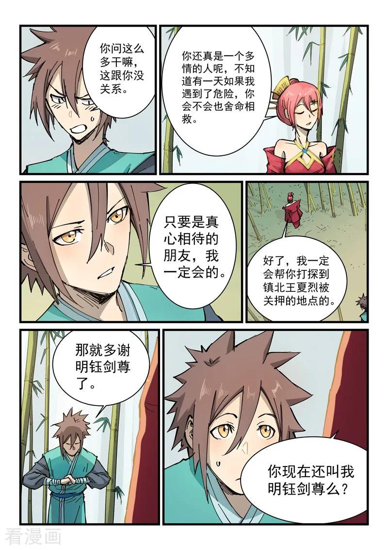 Star Martial God Technique Ch.354 p4