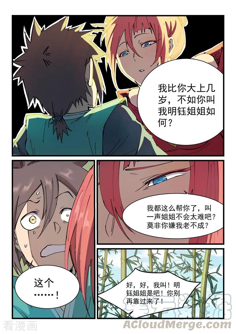 Star Martial God Technique Ch.354 p5