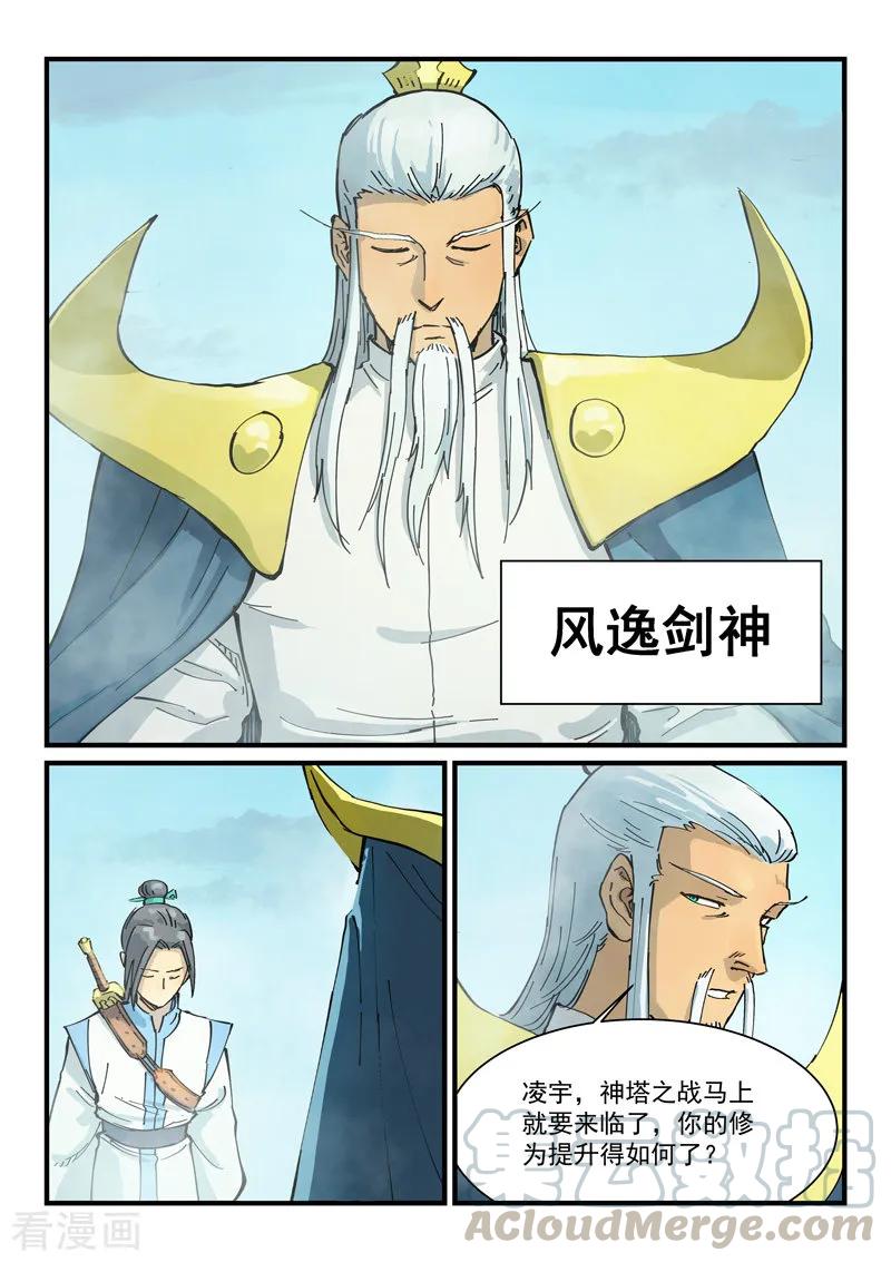 Star Martial God Technique Ch.354 p7