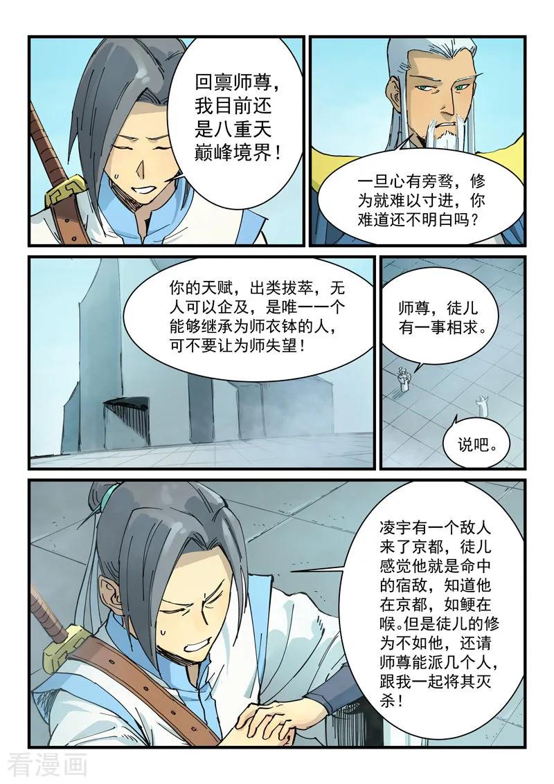 Star Martial God Technique Ch.354 p8