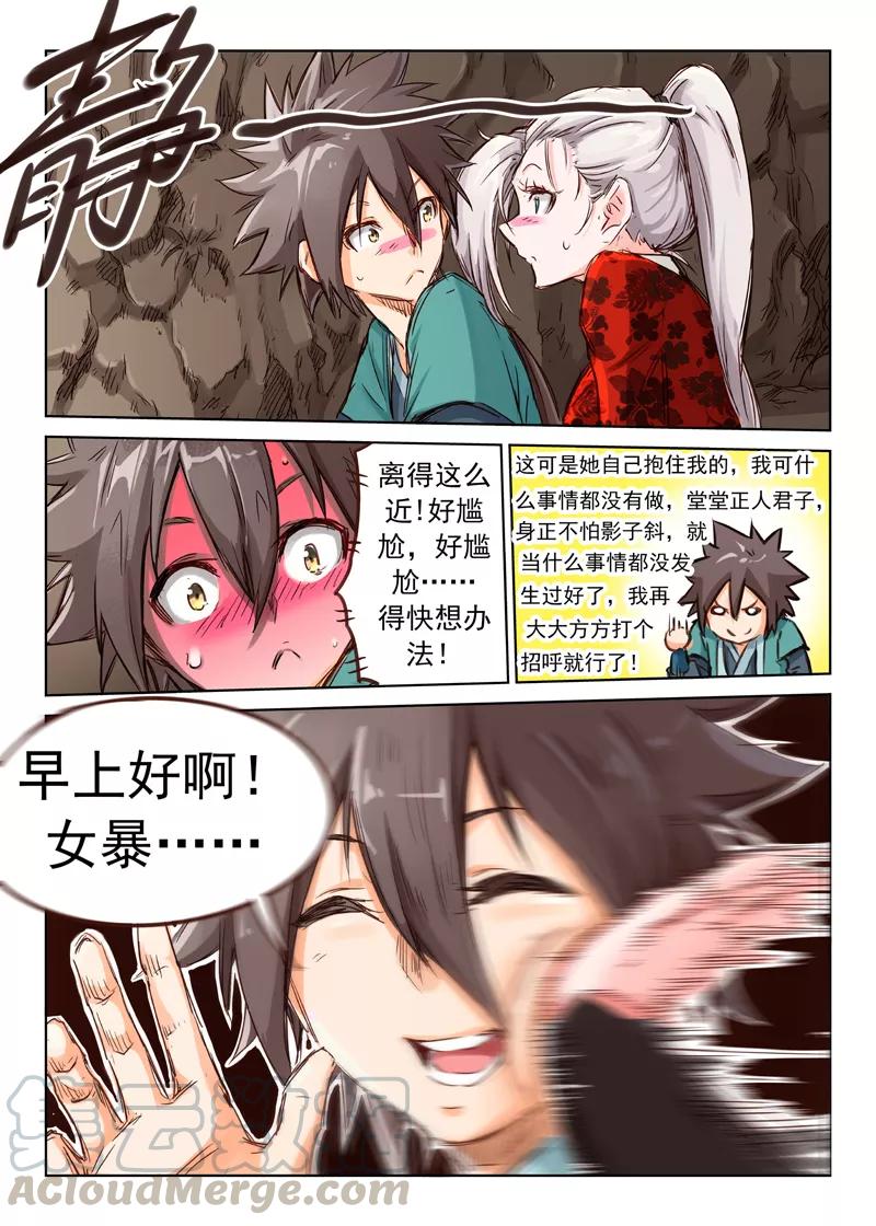 Star Martial God Technique Ch.37 p11
