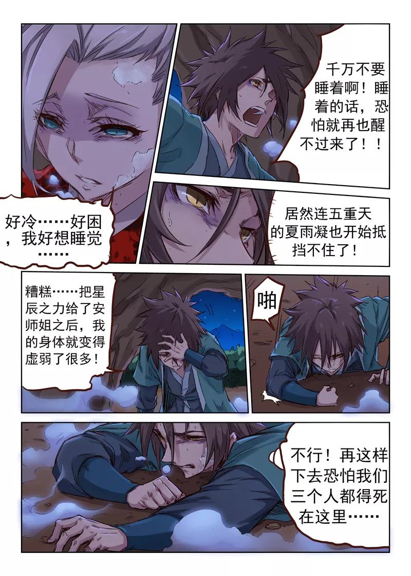 Star Martial God Technique Ch.37 p3