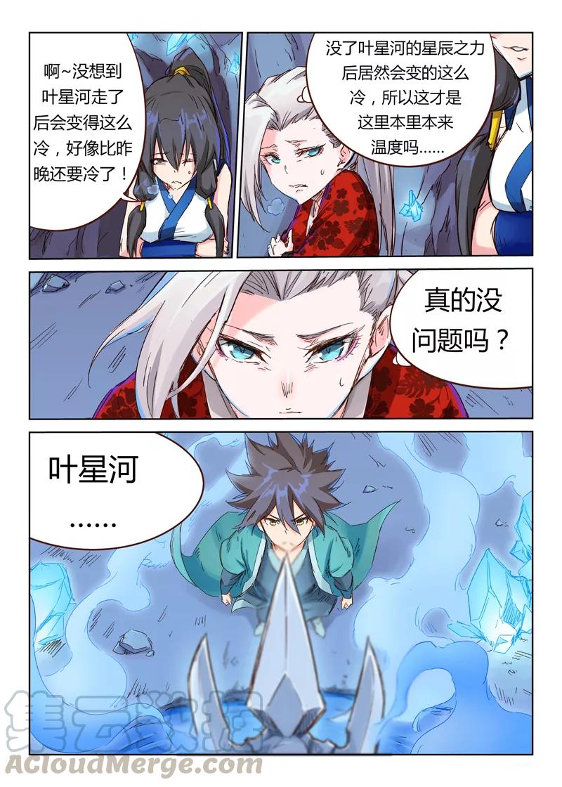 Star Martial God Technique Ch.39 p11