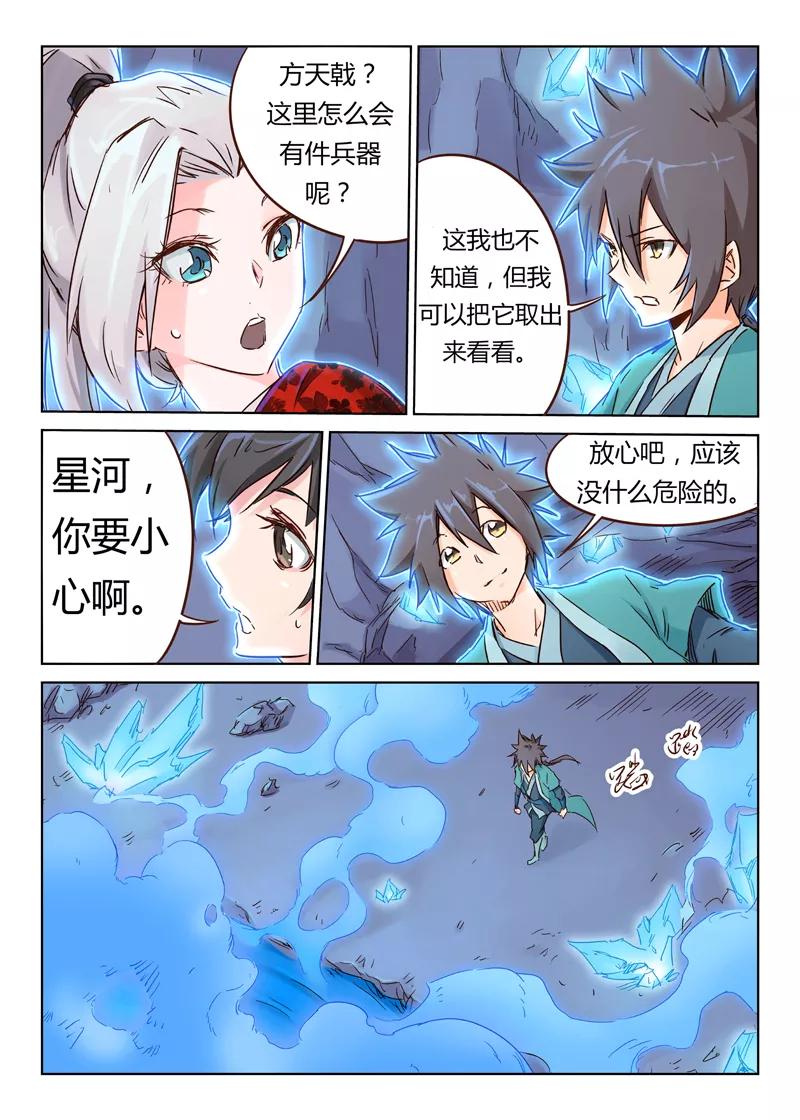 Star Martial God Technique Ch.39 p9