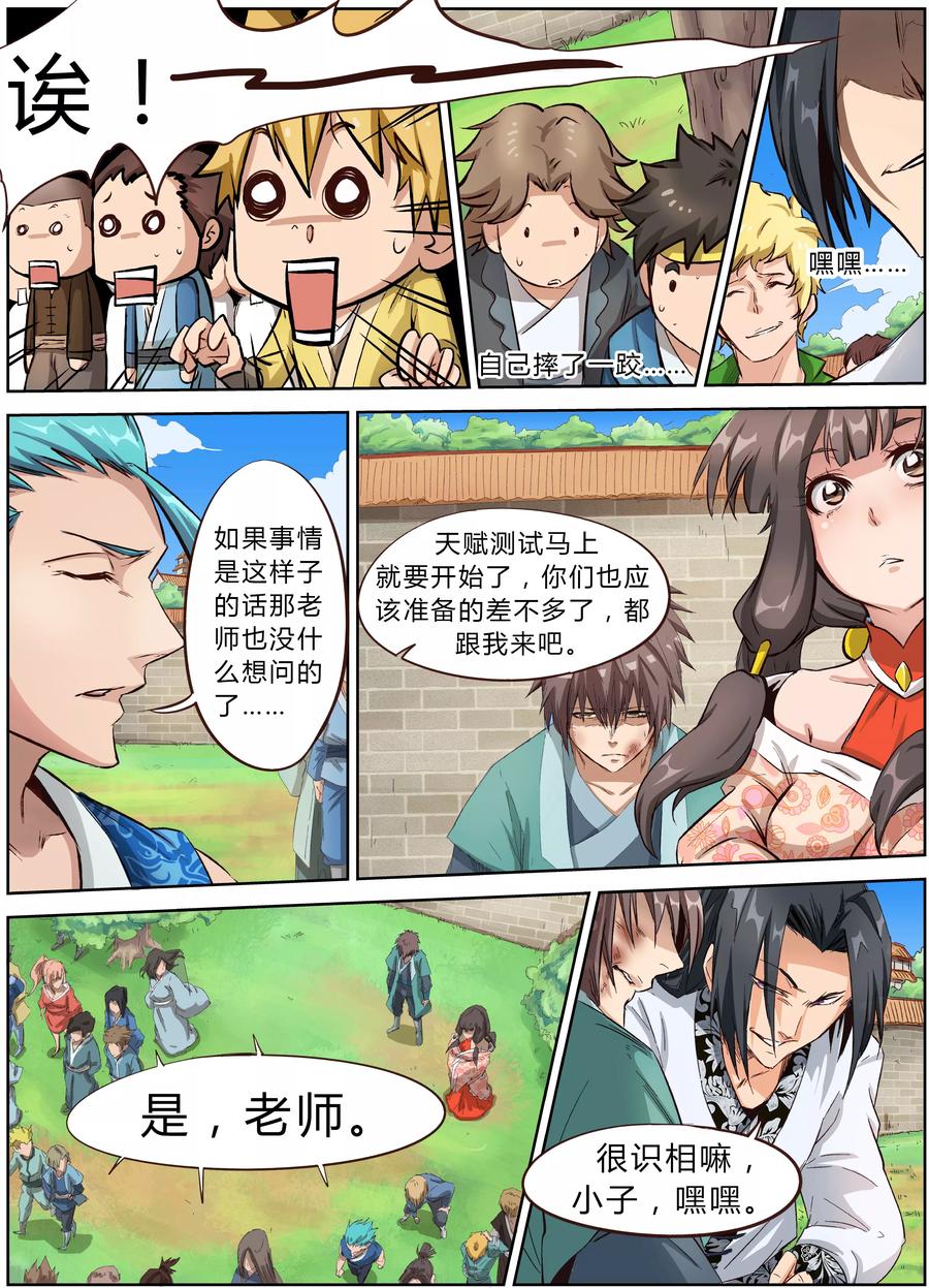 Star Martial God Technique Ch.4 p3