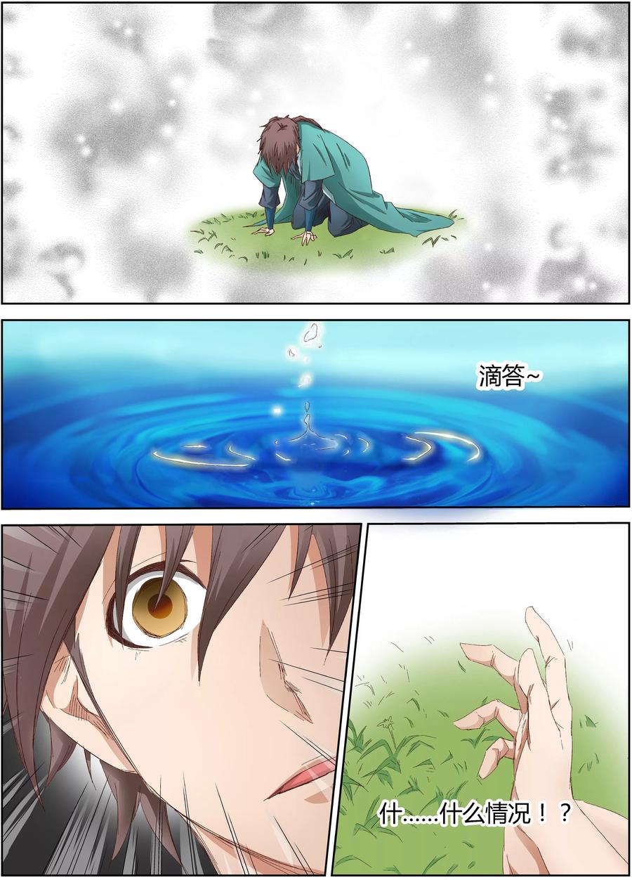 Star Martial God Technique Ch.4 p5