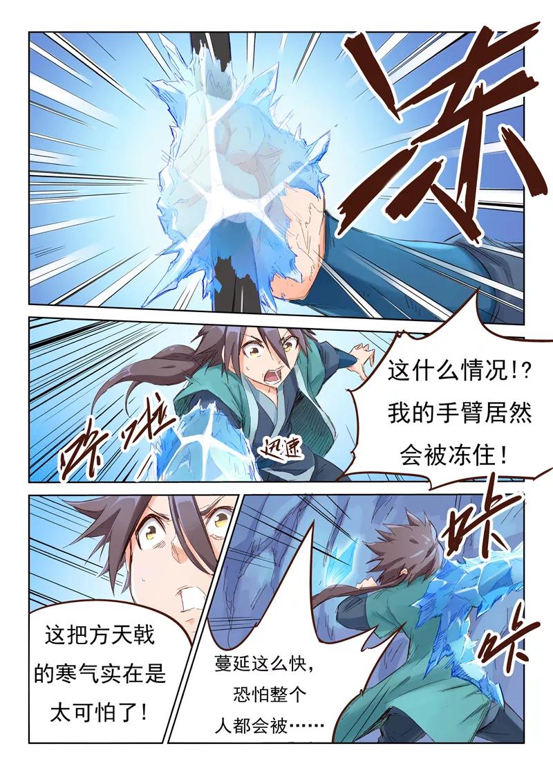 Star Martial God Technique Ch.40 p2