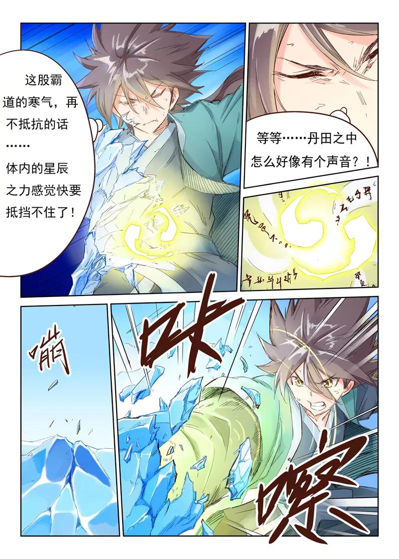 Star Martial God Technique Ch.40 p3