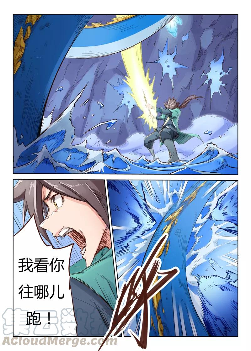 Star Martial God Technique Ch.41 p1